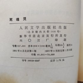 死魂灵