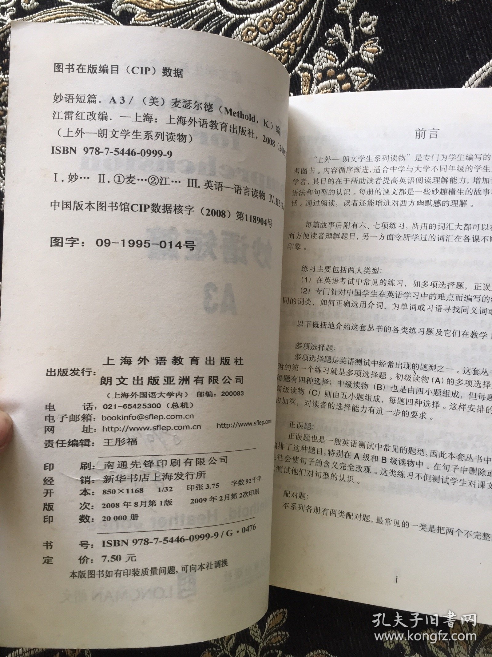 上外·朗文学生系列读物：妙语短篇A3