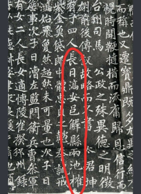 唐画家周太素撰文

唐榷盐使田滈的母亲志
台州司马缑氏县令田公夫人荥阳太君郑氏志，墨拓部分51厘米，周太素撰文，周太素是唐
 代名画家，终尚书郎，善花乌及佛像。此志不是唐志常见的楷书或者行楷，而是脱出了行楷的行书，对于宋 代行书的形成有很大的影响。估计也是周太素所书丹。
   志主“长子田滈，安邑、解县两池榷盐使，检校尚书水部郎中……”，这是关于榷盐使在墓志中首次记录，非常有史料价值。