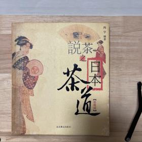 日本茶道