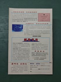 小康集邮本 YP20A【90年代商品邮购目录】1999年 小康之家 美开乐