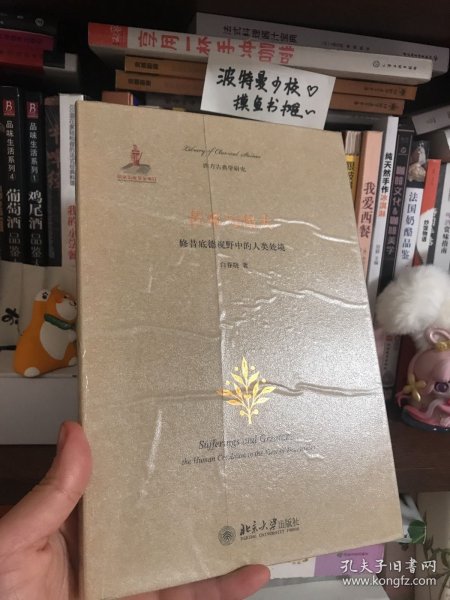 苦难与伟大：修昔底德视野中的人类处境