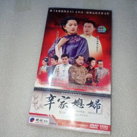 辛家媳妇 4dvd光盘（叶全真王识贤刘至韩谢金燕）