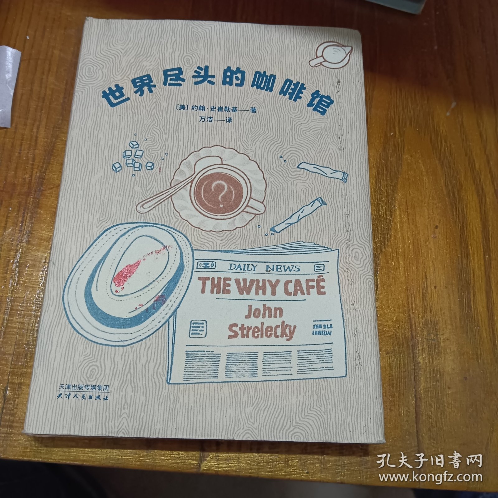 世界尽头的咖啡馆