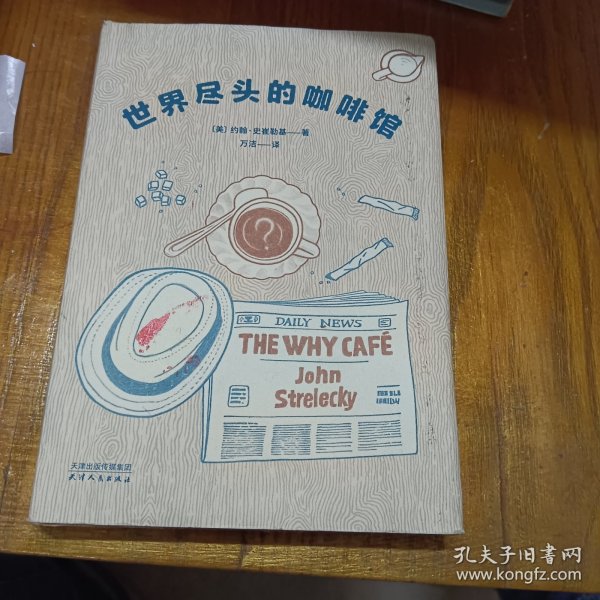 世界尽头的咖啡馆