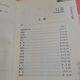 什刹海人物丛书. 什刹海滨宰相篇（上下册）【内页有些水渍印】