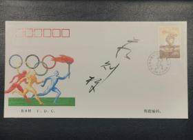 乒坛传奇人物庄则栋签名封