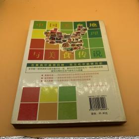 中国美食地理与美食传说：在美食中品尝风味　在文化中品位历史