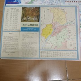 老旧地图:《南京交通旅游地图》1984年1版3印