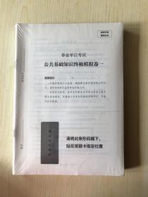 粉笔公考公共知识基础知识终极模考解析