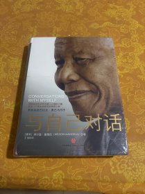 与自己对话
