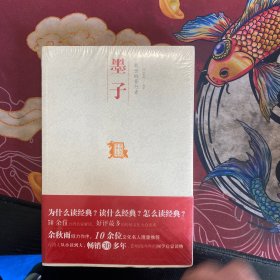 中国历代经典宝库：救世的苦行者·墨子