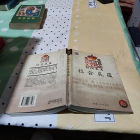 世界百年传世文学精品哲理美文 社会底蕴