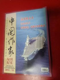 中国作家2013/11 旬刊纪实