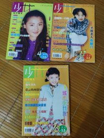 少女杂志1999/2000年3本合售