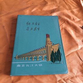 日记本（南京长江大桥，图片为红色娘子军）