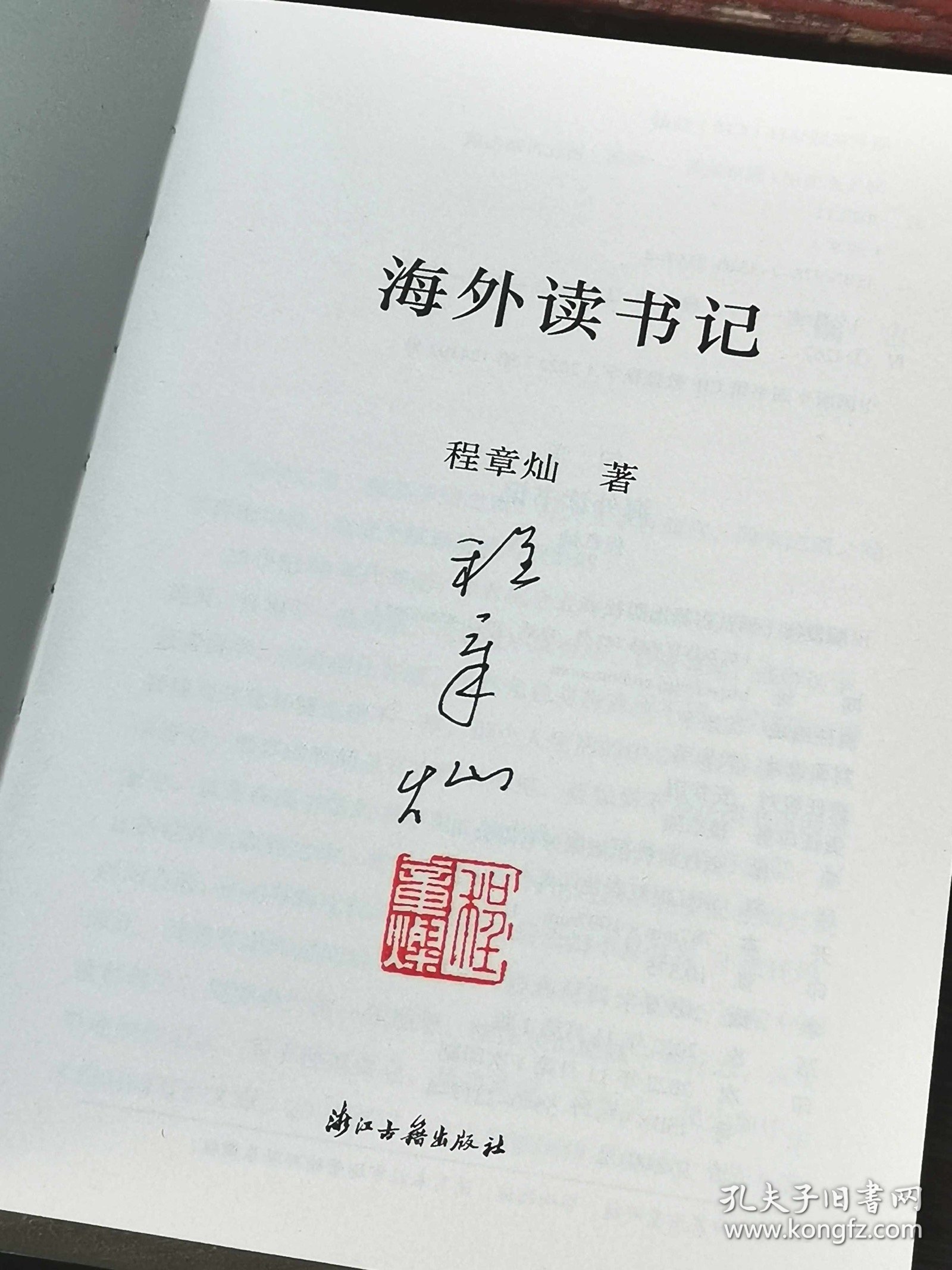 《海外读书记》