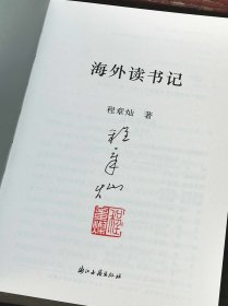 《海外读书记》