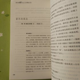 新中国60年辽宁文学精品大系：翻译文学卷