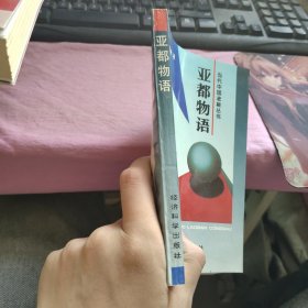 亚都物语