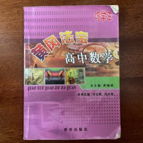 高中巧学活题巧解大全. 物理