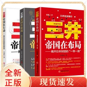 三井帝国3册