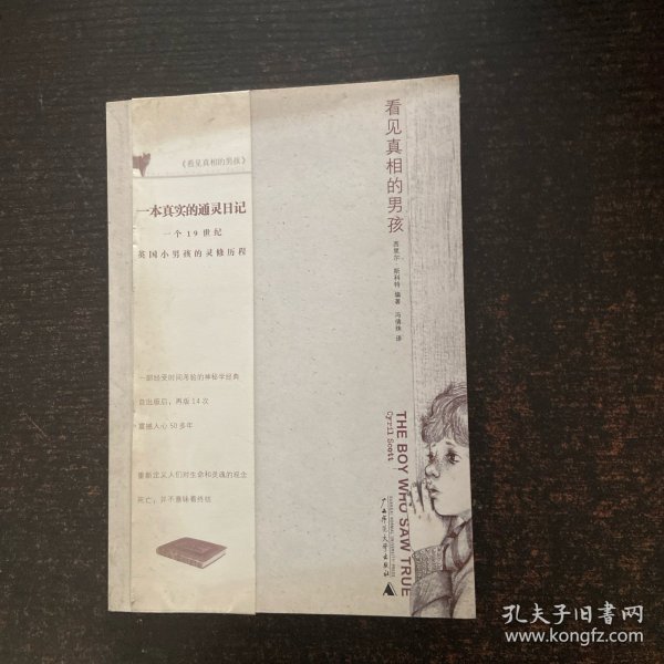 看见真相的男孩