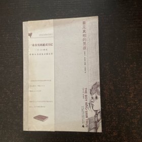 看见真相的男孩