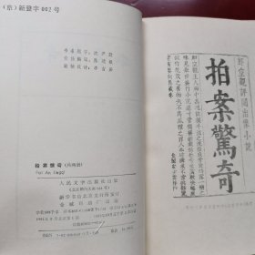 拍案惊奇：上下册