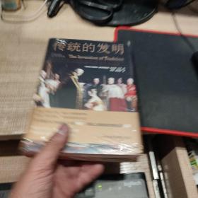 传统的发明  未拆封