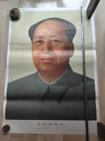 毛泽东同志画像，毛主席像，毛主席画像，毛主席挂像，毛主席宣传画，人民美术出版社，藏家珍藏多年，品相非常好，保存完好正版现货