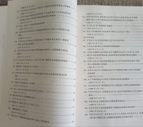 中央党内法规和规范性文件汇编.上下册（1959.10月-2016年12月）