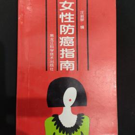 女性防癌指南