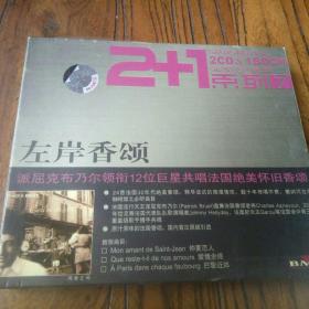 左岸香颂，2CD+1BOOK