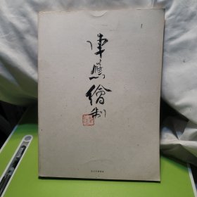 车鹰绘制：车鹰中西绘画作品
