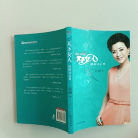 杨澜：风拂过心田