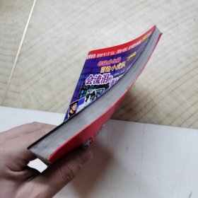 会流泪的骷髅-超级成长版冒险小虎队