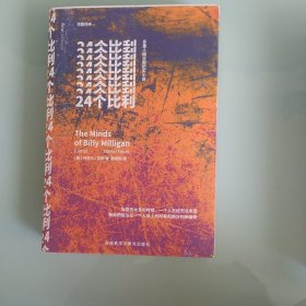 24个比利多重人格分裂纪实小说