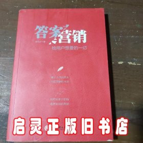 答案营销：给用户想要的一切