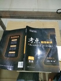 考点同步解读高中物理 必修第二册  有笔记