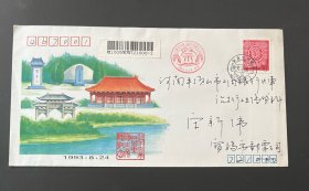 1993年8月24日公祭炎帝暨重修炎帝陵纪念实寄封，贴50分癸酉年鸡票，盖陕西宝鸡市721000-1日戳和纪戳挂寄，宝鸡市邮票公司发行。