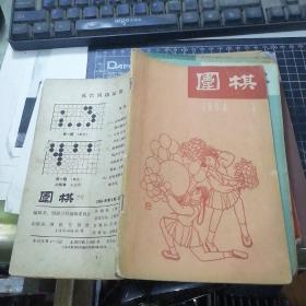 围棋 （1964年 第5期）