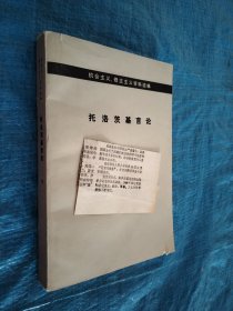 托洛茨基言论 下册 缺版权页