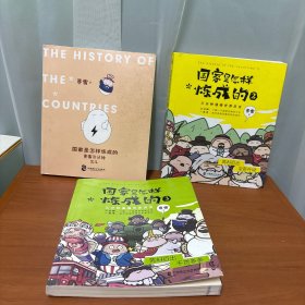 国家是怎样炼成的1，2，3三本合售