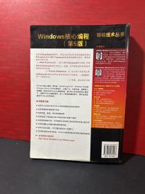 Windows核心编程(第5版)：微软技术丛书