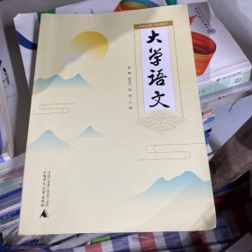 大学语文