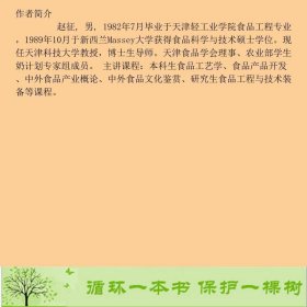 食品技术原理第二2版赵征张民中国轻工业出9787501992119赵征、张民编中国轻工业出版社9787501992119