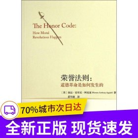 荣誉法则