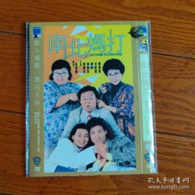 南北妈打 DVD