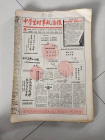 中学生时事政治报4年半（96.97.98.99年全年，2000年1-5月）